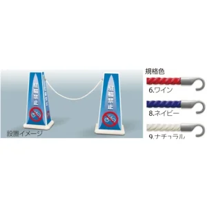 メッセージポール用ロープ カラー:ワイン (OT-550-855-6)