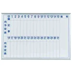 ホワイトボード MAJIシリーズ (壁掛) 月予定表 MH23M 板面寸法 W910×H610 縦書き (MH23M)