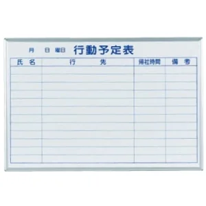 ホワイトボード MAJIシリーズ (壁掛) 行動予定表 MH23Q 板面寸法 W910×H610 (MH23Q)