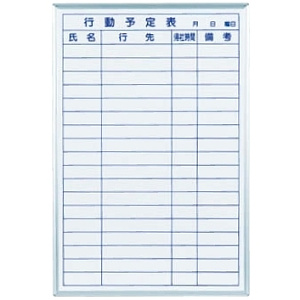 ホワイトボード MAJIシリーズ (壁掛) 行動予定表 MH23QU 板面寸法 W610×H910 (MH23QU)