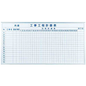 ホワイトボード MAJIシリーズ (壁掛) 工程表 MH36KK 板面寸法 W1810×H910 (MH36KK)