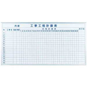 ホワイトボード MAJIシリーズ (壁掛) 工程表 MH36KK 板面寸法 W1810×H910 (MH36KK)