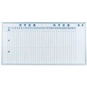 ホワイトボード MAJIシリーズ (壁掛) 月予定表 MH36M 板面寸法 W1810×H910 縦書き (MH36M)