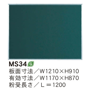 スチールグリーン黒板 MAJIシリーズ (壁掛) 黒板 無地 板面寸法:W1210×H910 (MS34)