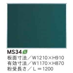 スチールグリーン黒板 MAJIシリーズ (壁掛) 黒板 無地 板面寸法:W1210×H910 (MS34)