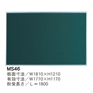 スチールグリーン黒板 MAJIシリーズ (壁掛) 黒板 無地 板面寸法:W1810×H1210 (MS46)
