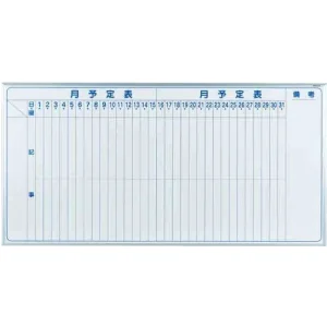 スチールホワイトボード MAJIシリーズ (壁掛) 月予定表 縦書き MV36M 板面寸法 W1810×H910 (MV36M)