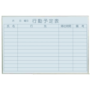 スチールホワイトボード Nシリーズ (壁掛) 行動予定表 NV23Q 板面寸法 W900×H600 5枚セット (NV23Q)