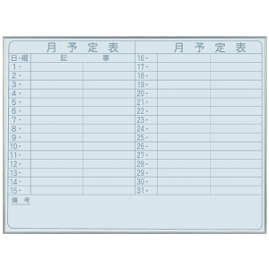 スチールホワイトボード Nシリーズ (壁掛) 月予定表 NV34Y 板面寸法 W1200×H900 (NV34Y)