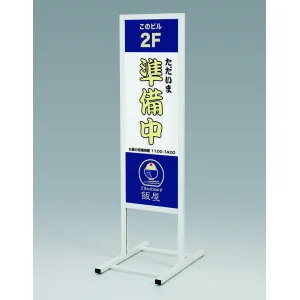 スタンド看板 アルモード 244 W300×H900