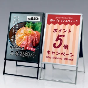 A型ポスタースタンド アルモード 2883