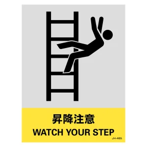 安全標識ステッカー JHシリーズ 160×120mm 昇降注意 (29146)
