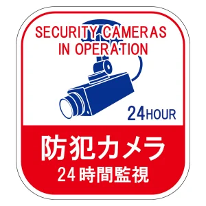 防犯カメラステッカー 24時間監視 5枚1組 100×90mm (47127)
