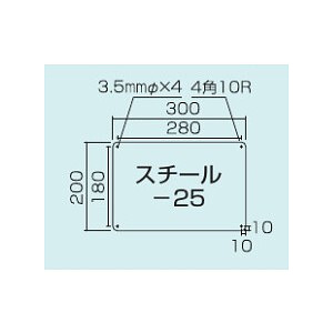 スチール無地板　平板　白 サイズ:スチール25　300×200 (058251)