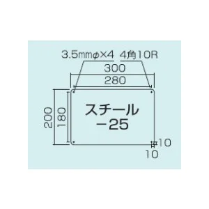 スチール無地板　平板　白 サイズ:スチール25　300×200 (058251)