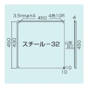 スチール無地板　山型　白 サイズ:スチール-32　450×450 (058321)