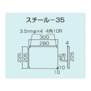 スチール無地板　山型　白 サイズ:スチール-35　300×225 (058351)