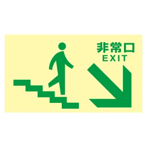 高輝度蓄光式通路誘導標識 ステッカータイプ 東京都条例適合品 非常口・階段右下 (68049)