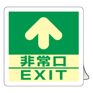 蓄光式避難誘導ステッカー標識 床面用 340mm角 非常口EXIT (69017)