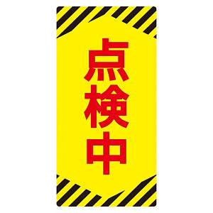 ノンマグスーパープレート 155×75×1mm 表記:点検中 (091013)