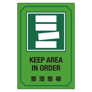英文字入りサイン標識 450×300×1mm 表記:整理整頓 (095212)
