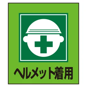 ヘルメット着用表示 イラストステッカー 5枚1組 (099002)