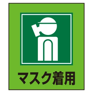 マスク着用表示 イラストステッカー 5枚1組 (099010)