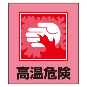高温危険表示 イラストステッカー 5枚1組 (099038)