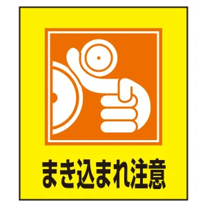 まき込まれ注意表示 イラストステッカー 5枚1組 (099039)