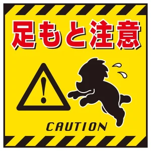 吊り下げ標識用 表示シート 430mm角 表記:足もと注意 (100004)