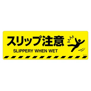 路面標示ステッカー 滑り止めタイプ 200×600mm スリップ注意 (101154)