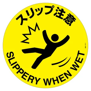 路面標示ステッカー マットフィルムタイプ 円形 400mmφ スリップ注意 (101161)