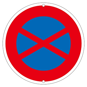 道路標識 600mm丸 表示:駐停車禁止(133180)