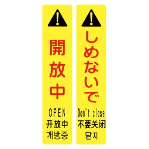サインフック専用吸着シート 2枚1組 開放中・しめないで (146131)