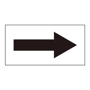 配管識別方向表示オレフィンステッカー 黒矢印 10枚1組 サイズ:20×40mm (193098)