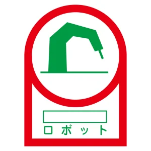 ヘルメット用ステッカー 35×25mm 10枚1組 表示:ロボット (233055)