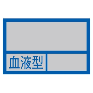 ヘルメット用ステッカー 32×50mm 10枚1組 仕様:血液型 (233100)