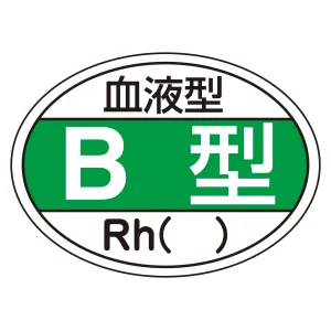 ヘルメット用ステッカー 血液型 25×35mm 10枚1組 表示:B型 (233201)