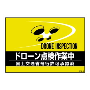 差し込み式安全ベスト用ドローン台紙 ドローン点検作業中 (237218)