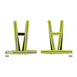 防炎加工タスキ型反射ベスト 蛍光イエロー (238191)