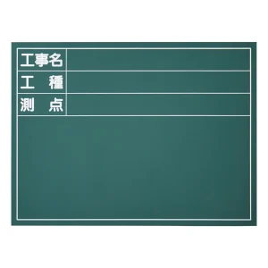 工事用木製黒板 工事名・工種・測点 ヨコ型 (289122)