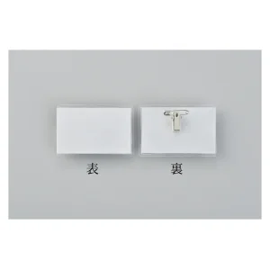 名刺型名札 (ソフトタイプ) 5個1組 サイズ (内寸・内紙) :大サイズ 56×91mm (301116)