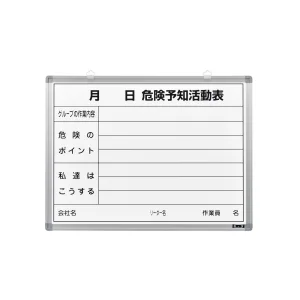 危険予知活動表(ホワイトボード) (317032)