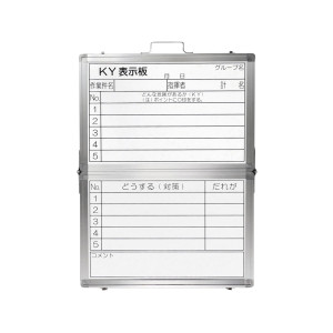 二つ折り式危険予知活動表(ホワイトボード) (317041)