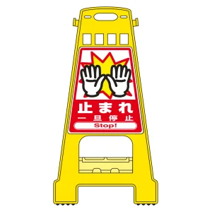 バリケードスタンド BKシリーズ 止まれ・一旦停止 (338005)
