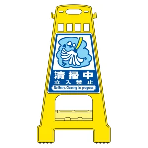 バリケードスタンド BKシリーズ 清掃中・立入禁止 (338018)