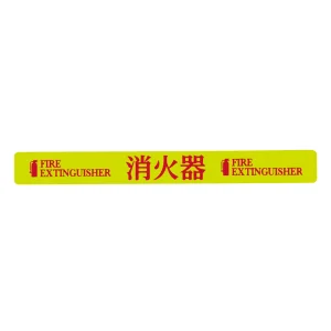 高輝度蓄光蛍光消火器本体用ステッカー NRP 1枚 (364016)