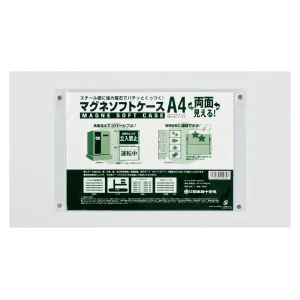 マグネソフトケース MSCシリーズ A4 (365061)
