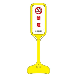 ポップスタンド 禁煙 仕様:片面表示 (369105)