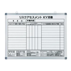 リスクアセスメントKYボード 450×600×13mm (376001)